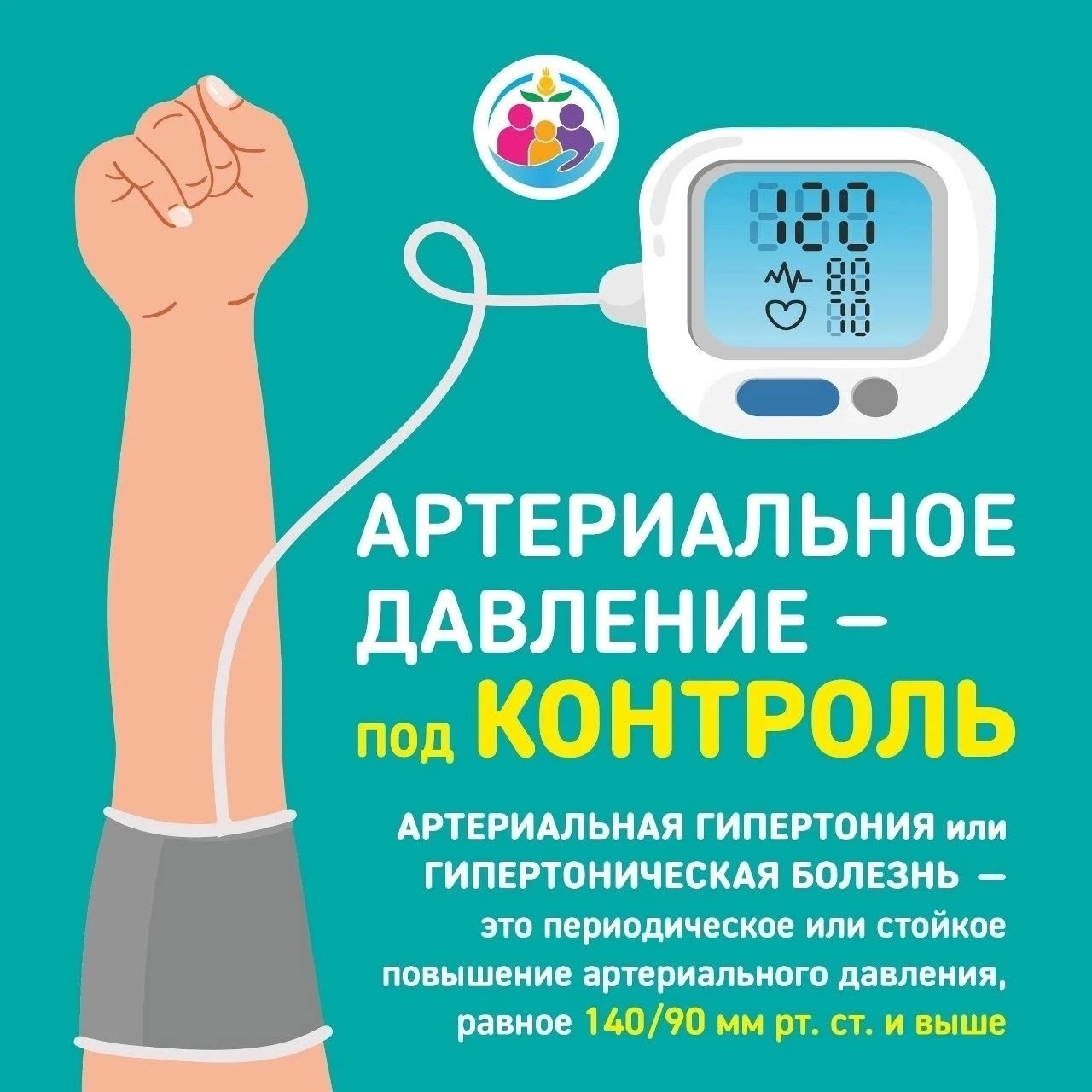 Неделя ответственного отношения к сердцу
