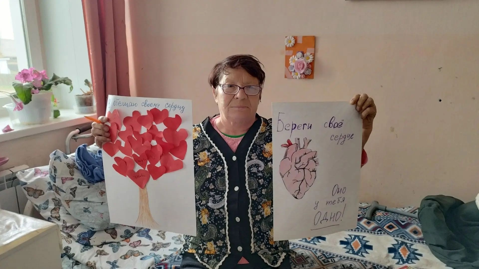 День сердца
